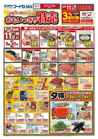 おもいっきり特売-おもて