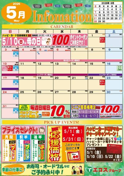 5月のインフォメーション