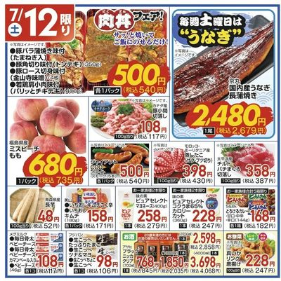 7/12(土)限定