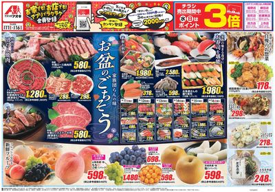 8月11日開始チラシ:表