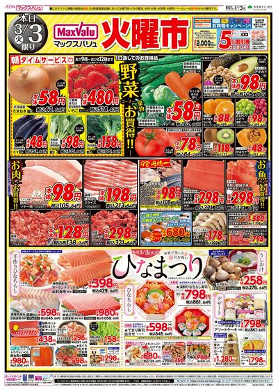 3/3号 火曜市/ひなまつり:オモテ