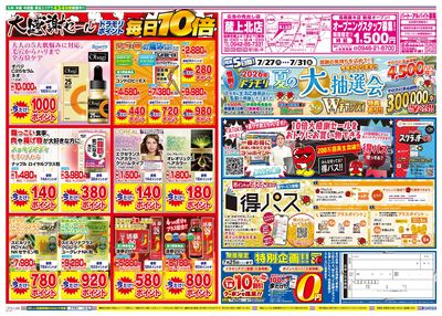 7/20~7/20チラシ ウラ