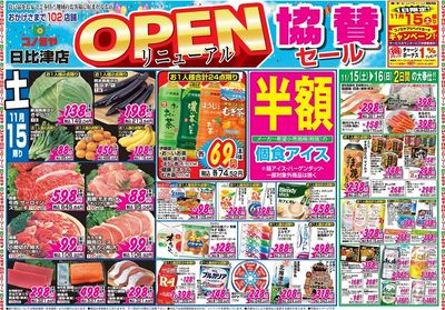 家計応援セール