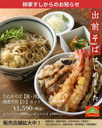蕎麦はじめました!