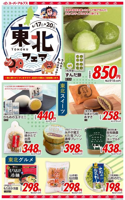 オススメ商品