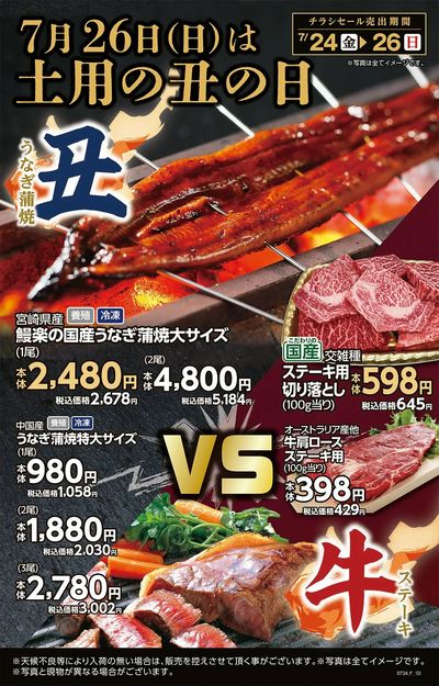 スーパーセンタートライアル 板野店_表