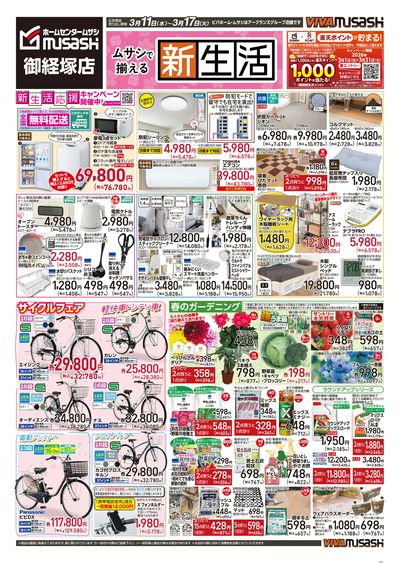 03月11日号チラシ 表面