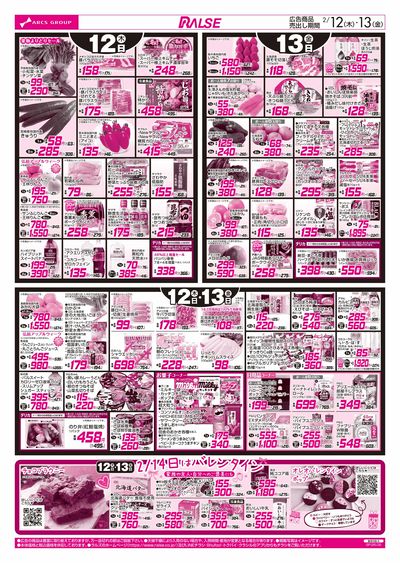 2/12-13 お魚の日/79円均一