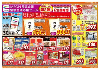 4月18日号週末チラシ(うら)