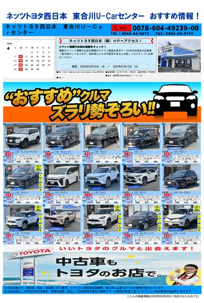 東合川_おすすめ一覧