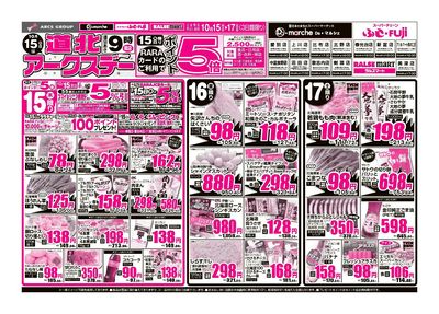 10/15-17日号 チラシ表