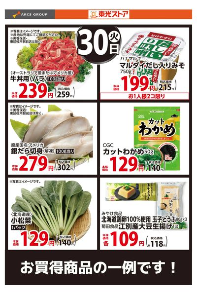 6月30日お買い得品