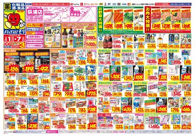 3/1~3/7チラシ オモテ