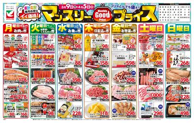 マンスリーGoodプライス