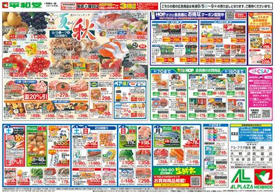 9/5(土)~夏から秋