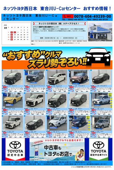 東合川_おすすめ一覧