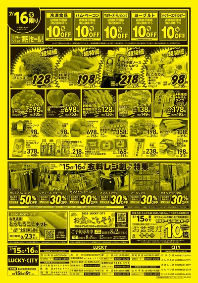 お得なお買得情報 ウラ