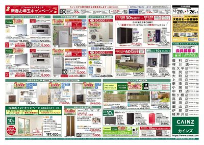 リフォーム・エクステリア 新春お年玉キャンペーン 裏