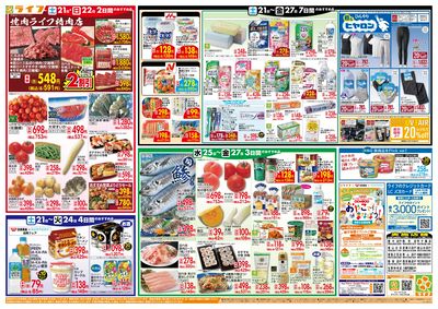 ライフのお得な1週間