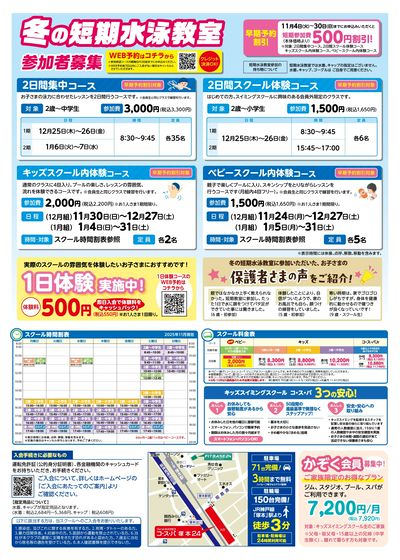 COSPA キッズスイミング冬の短期教室 予約受付中!11月中のお申込で短期参加費500円引
