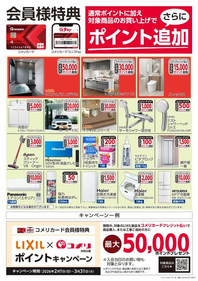 〈会員様特典〉ポイント追加対象商品