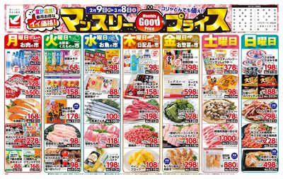 マンスリーGoodプライス