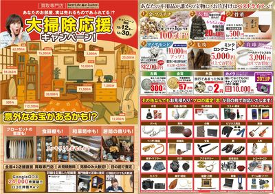 大掃除応援キャンペーン! 表面