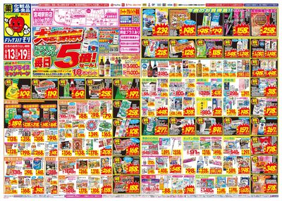 9/13~9/19チラシ オモテ