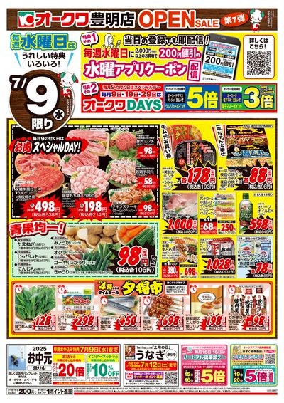 7月9日週中:おもて