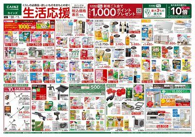 生活応援 5/20号