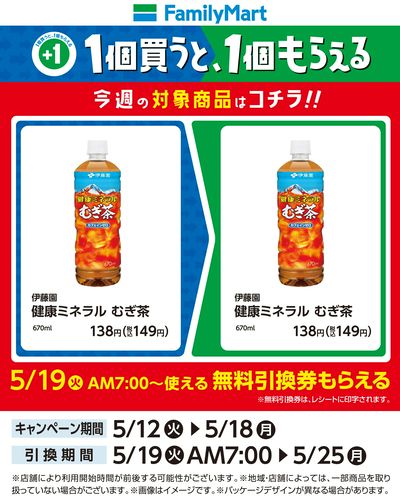 【おトク】1個買うと1個もらえる/むぎ茶