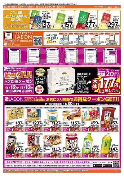 毎週水曜木曜はお買い得均一祭!