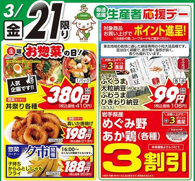 日替わり企画