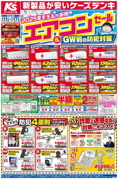 新製品が安いケーズデンキ_おもて