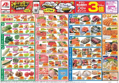 9月30日開始チラシ:表