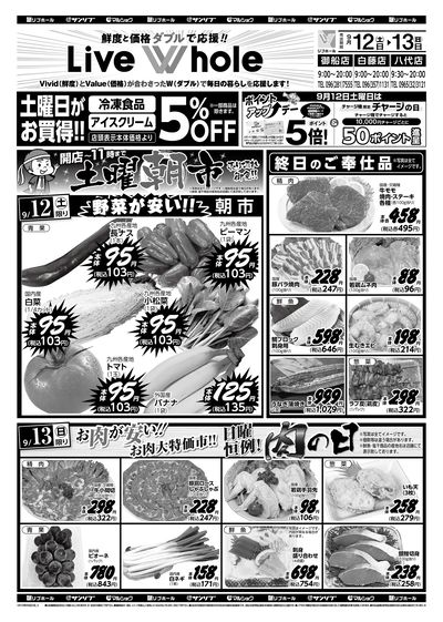 土曜朝市_肉の日