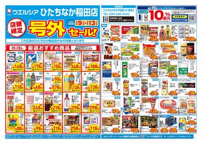 9月9日号店舗限定号外セール:オモテ