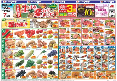9月23日開始チラシ:表