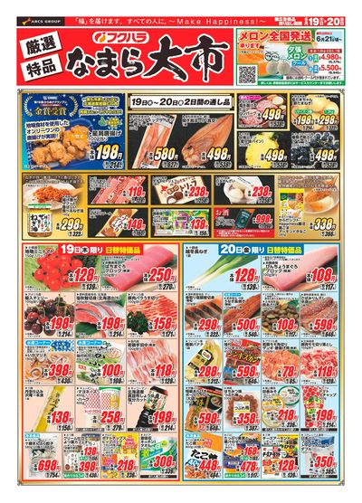 なまら大市_おもて