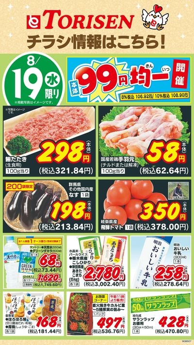 8/19日替わり