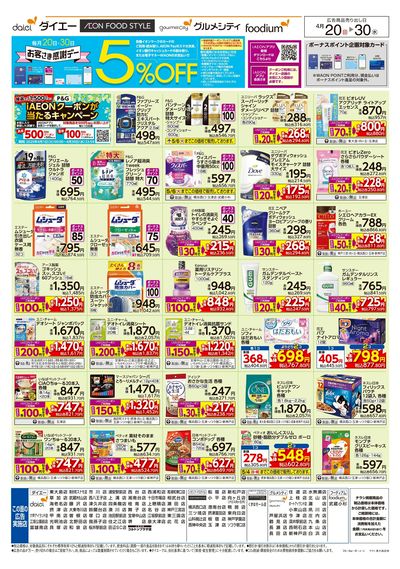日用消耗品特集