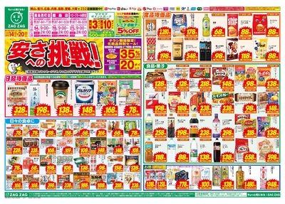 安さへの挑戦!