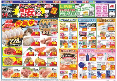 10月7日開始チラシ:表