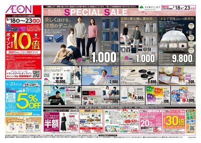 9/18号 イオン株式化100周年 ガチ推し宣言