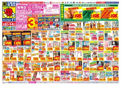 6/8~6/14チラシ オモテ