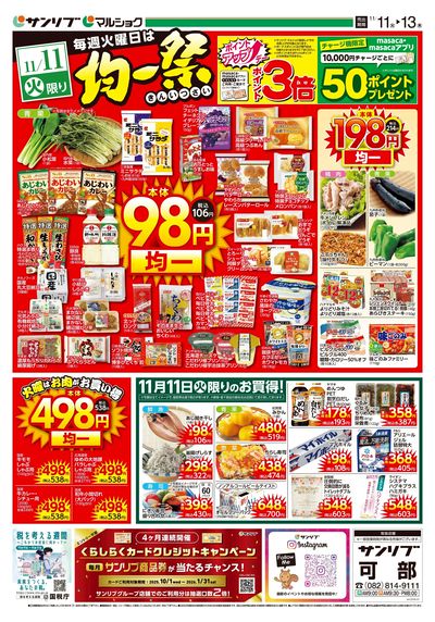 均一祭_可部_表