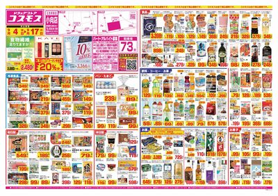 26/9/4~26/9/17 小向店-表