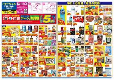 トライウェル 桜川店_表