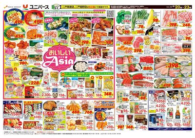 おいしい Asia