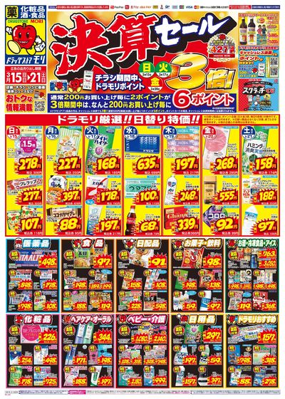 3/15~3/21チラシ オモテ